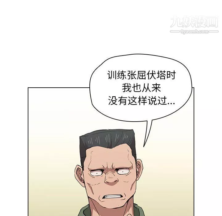 没种又怎样-第26话 - 图片 72