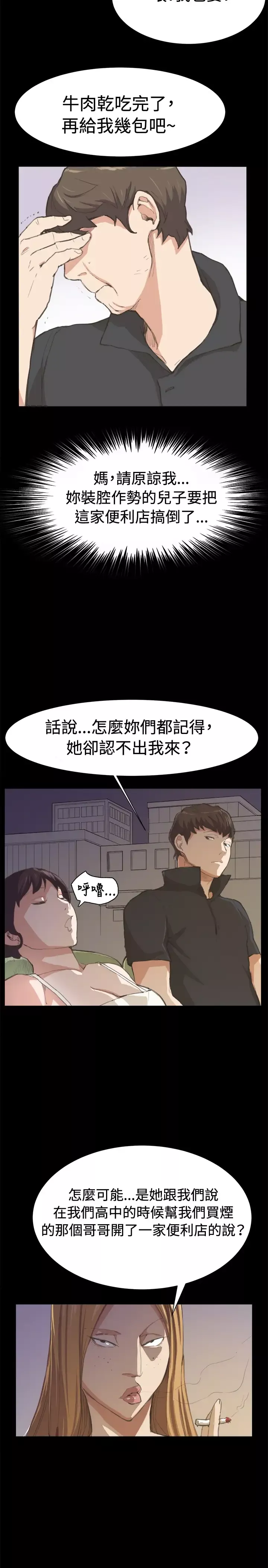 深夜便利店-第5话凌晨的不速之客2 - 图片 6
