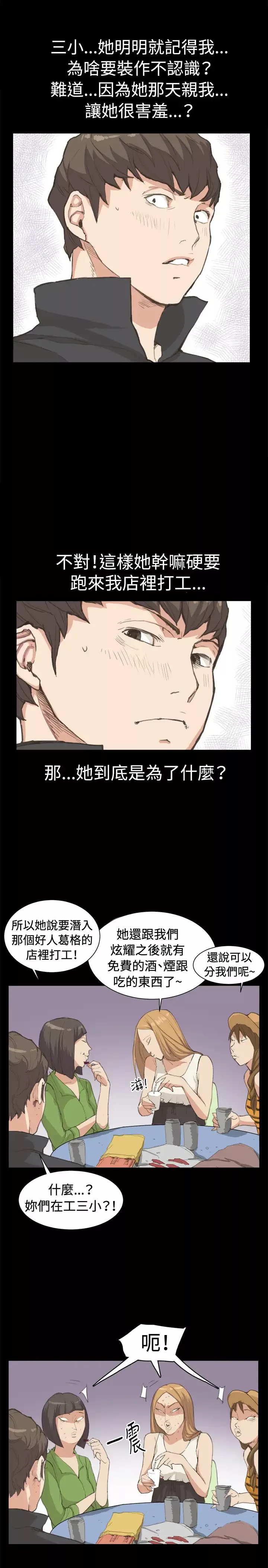 深夜便利店-第5话凌晨的不速之客2 - 图片 7