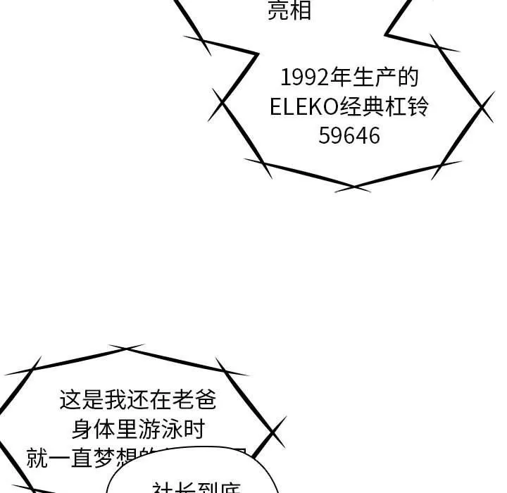 沒種又怎樣第27話