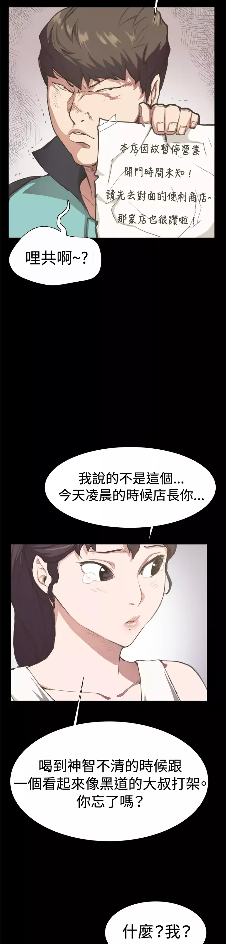 深夜便利店第6话演技天才
