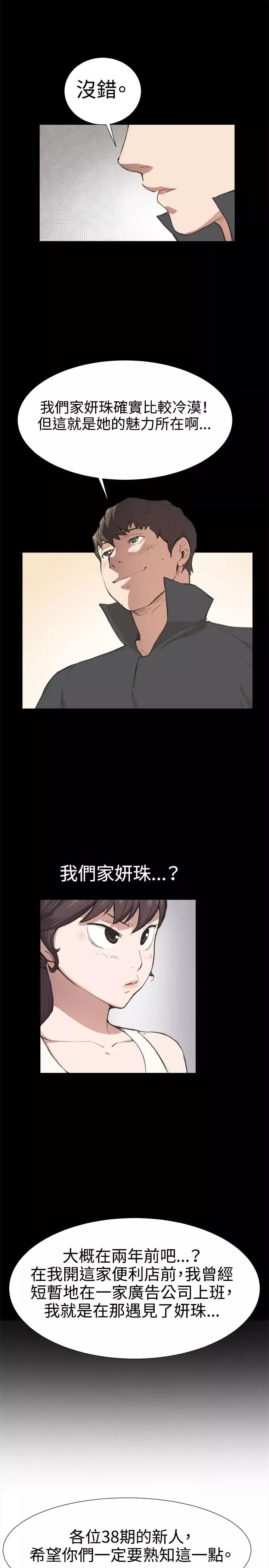 深夜便利店-第7话第一次解雇危机 - 图片 5