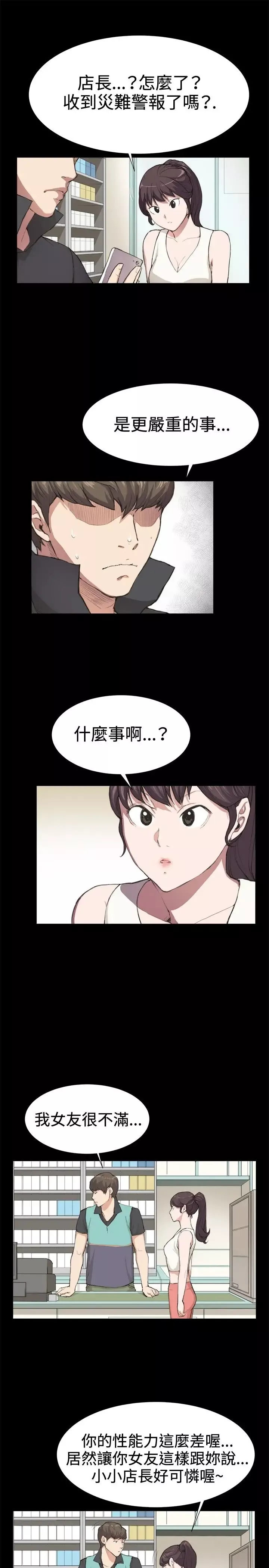 深夜便利店第7话第一次解雇危机