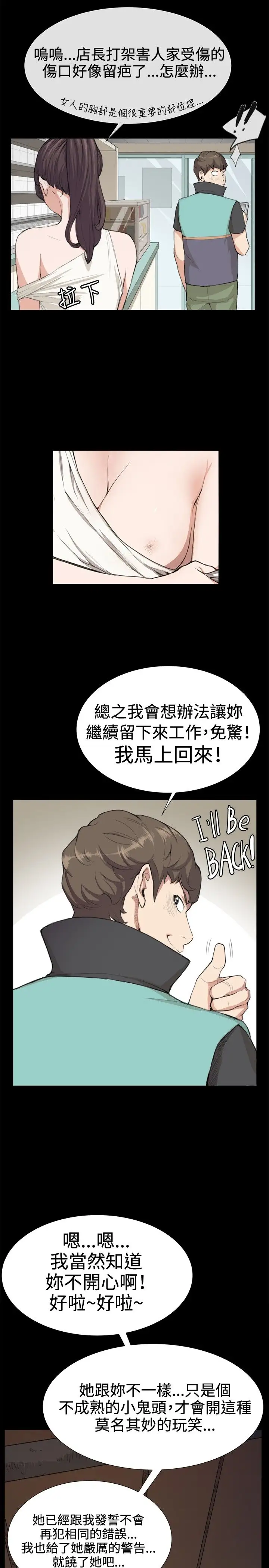 深夜便利店第7话第一次解雇危机