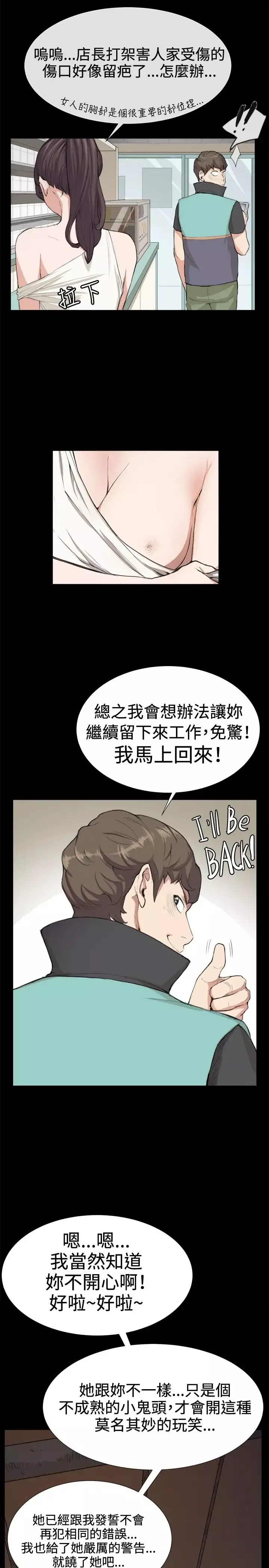 深夜便利店-第7话第一次解雇危机 - 图片 10