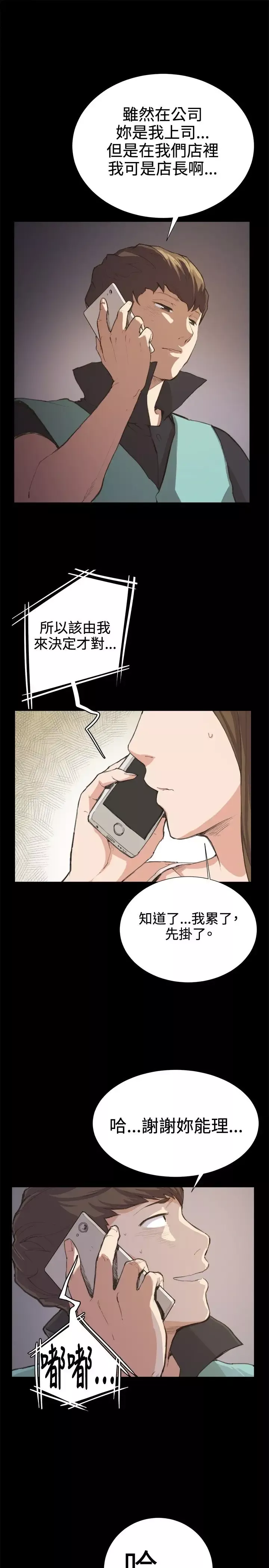深夜便利店-第7话第一次解雇危机 - 图片 17