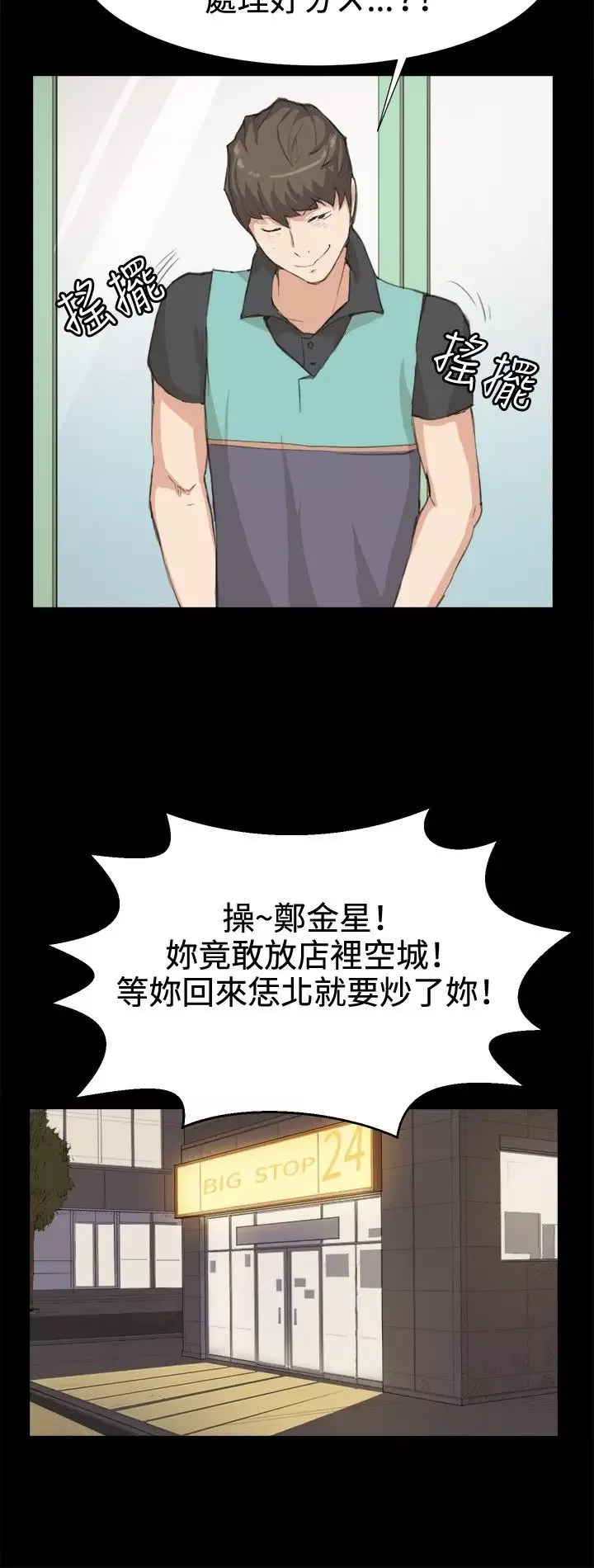 深夜便利店第7话第一次解雇危机