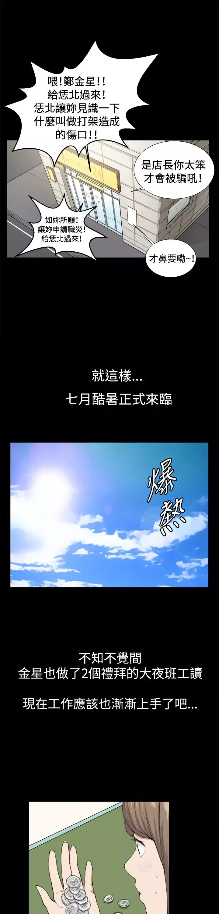深夜便利店第8话男客暴增