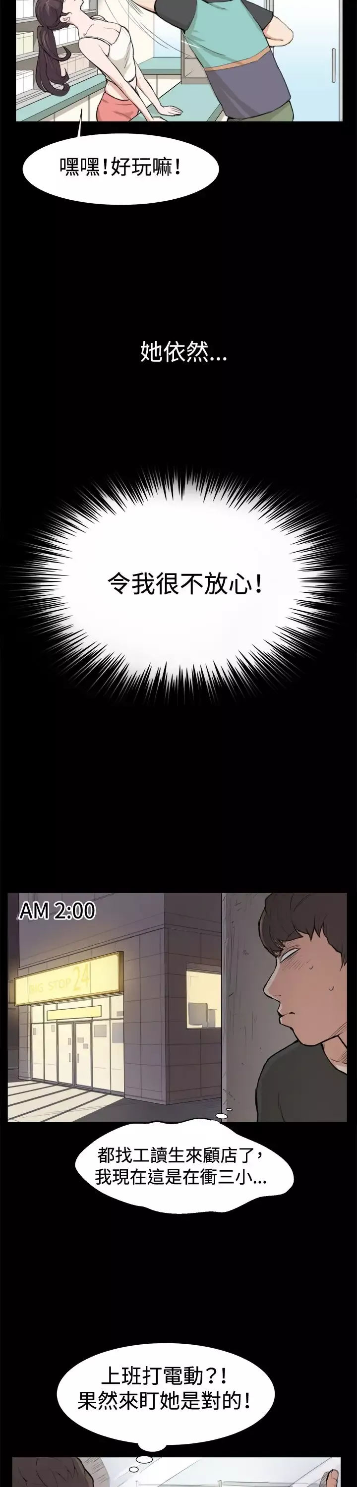深夜便利店-第8话男客暴增 - 图片 8