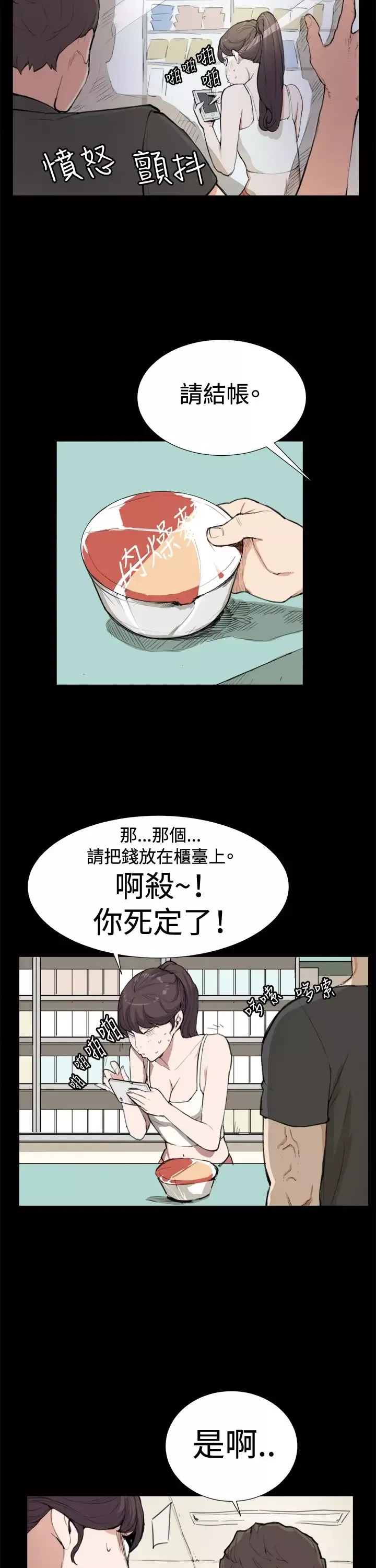 深夜便利店-第8话男客暴增 - 图片 9