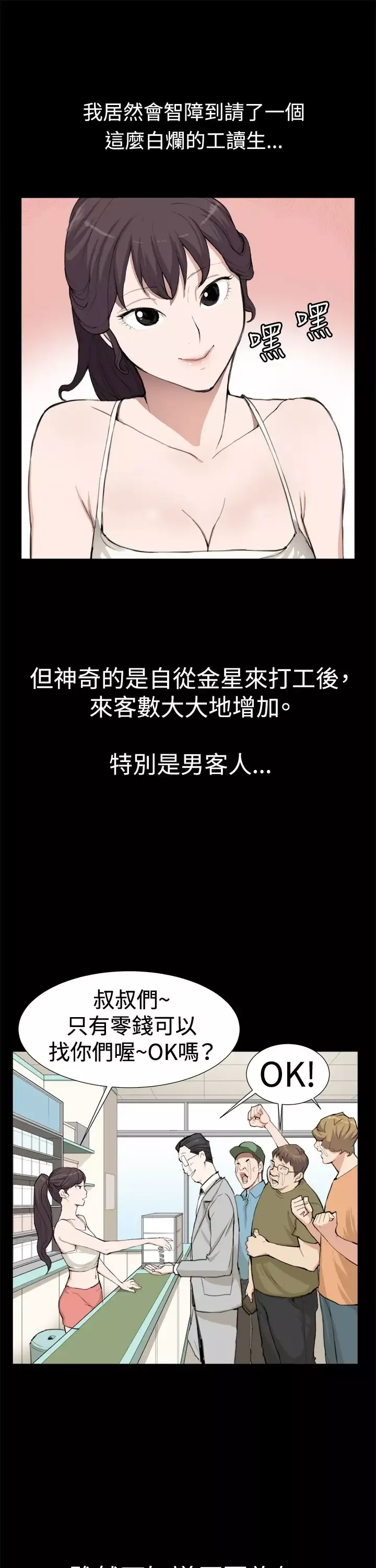 深夜便利店-第8话男客暴增 - 图片 11