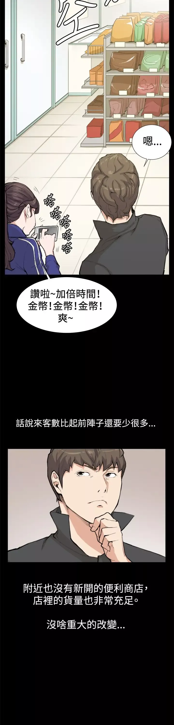 深夜便利店-第8话男客暴增 - 图片 16