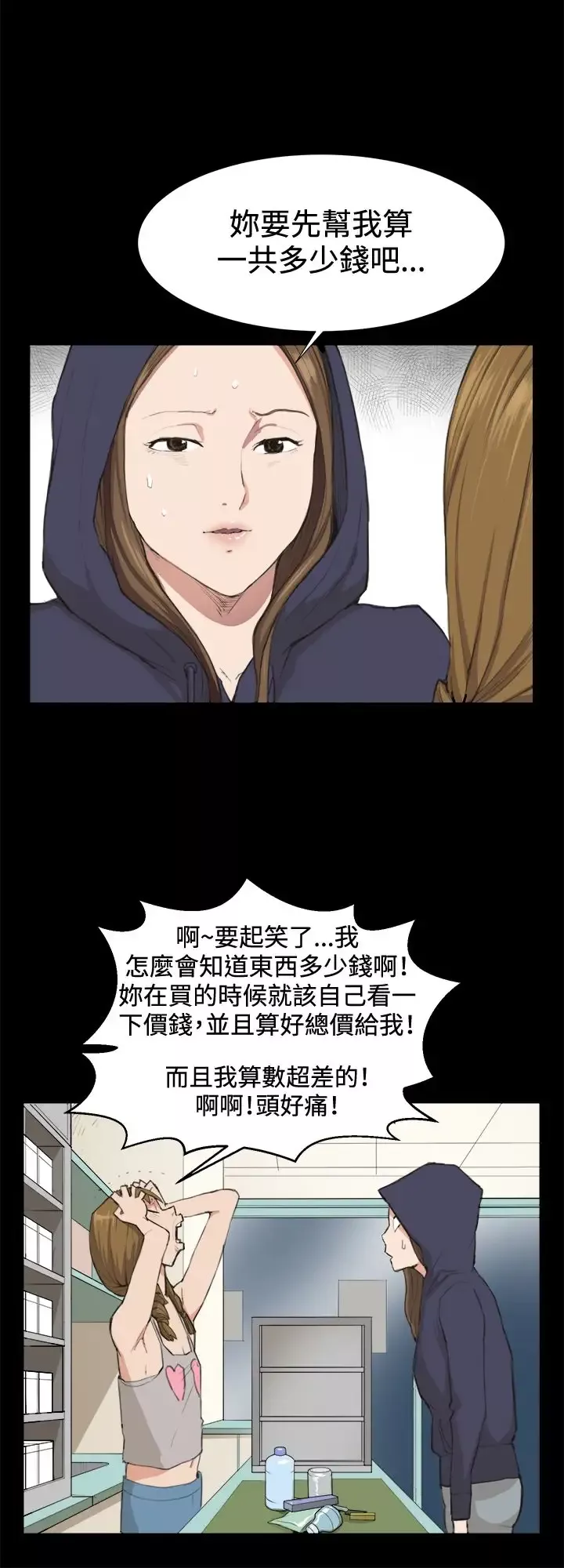 深夜便利店-第9话妍珠的误会 - 图片 5