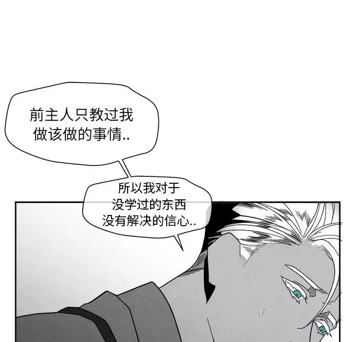 墓誌铭-第7话 - 图片 64