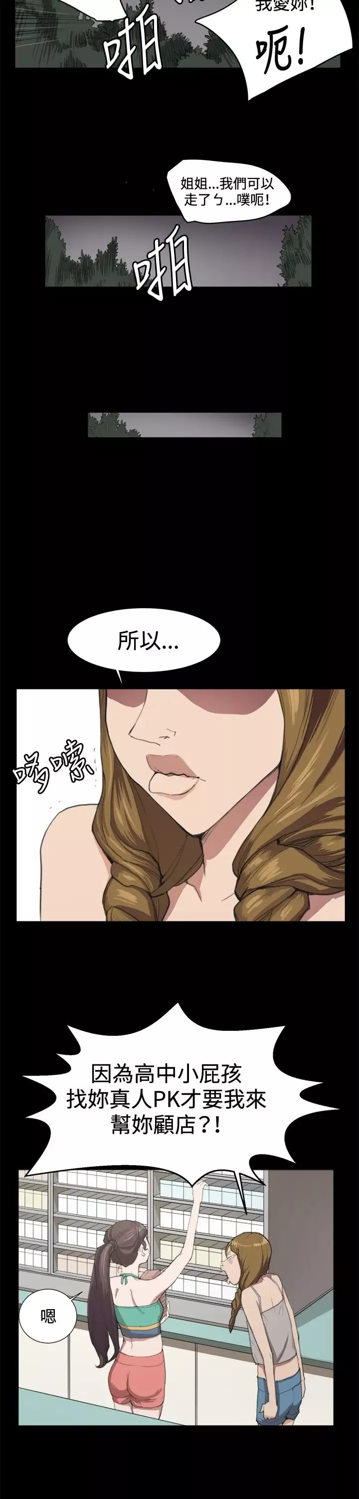 深夜便利店第9话妍珠的误会