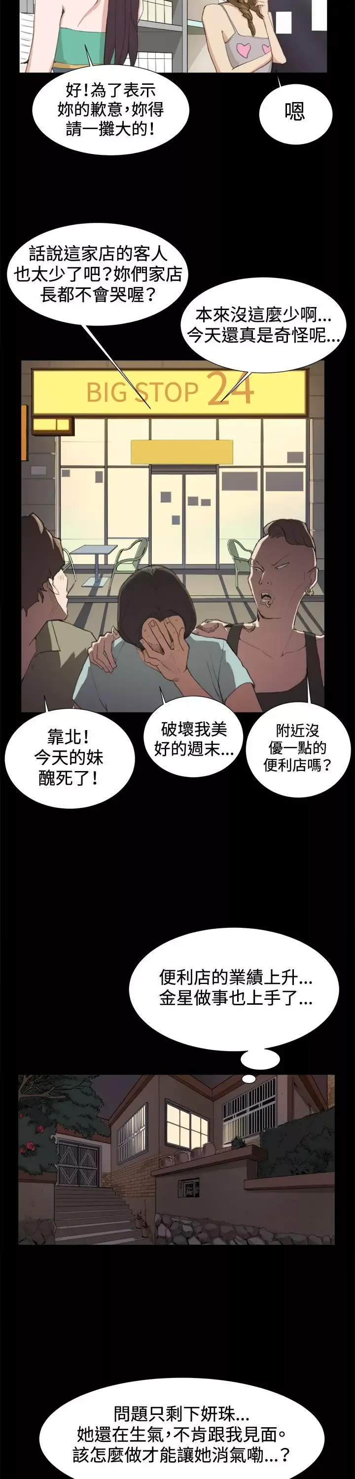 深夜便利店第9话妍珠的误会