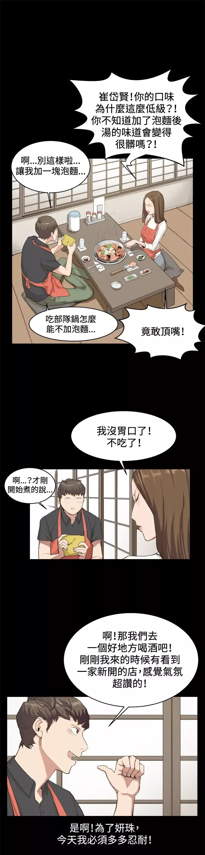 深夜便利店-第9话妍珠的误会 - 图片 21