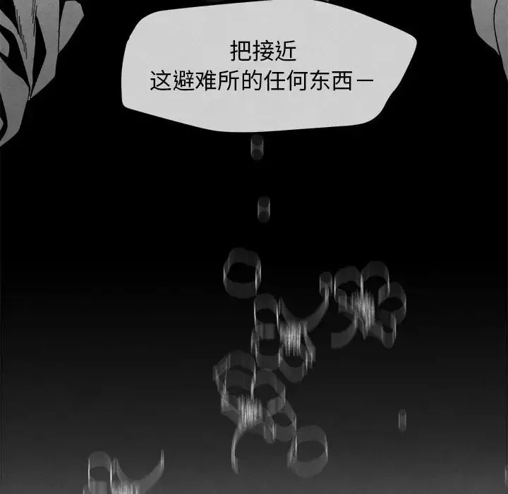 墓誌铭-第7话 - 图片 100