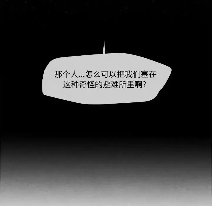 墓誌铭-第7话 - 图片 115