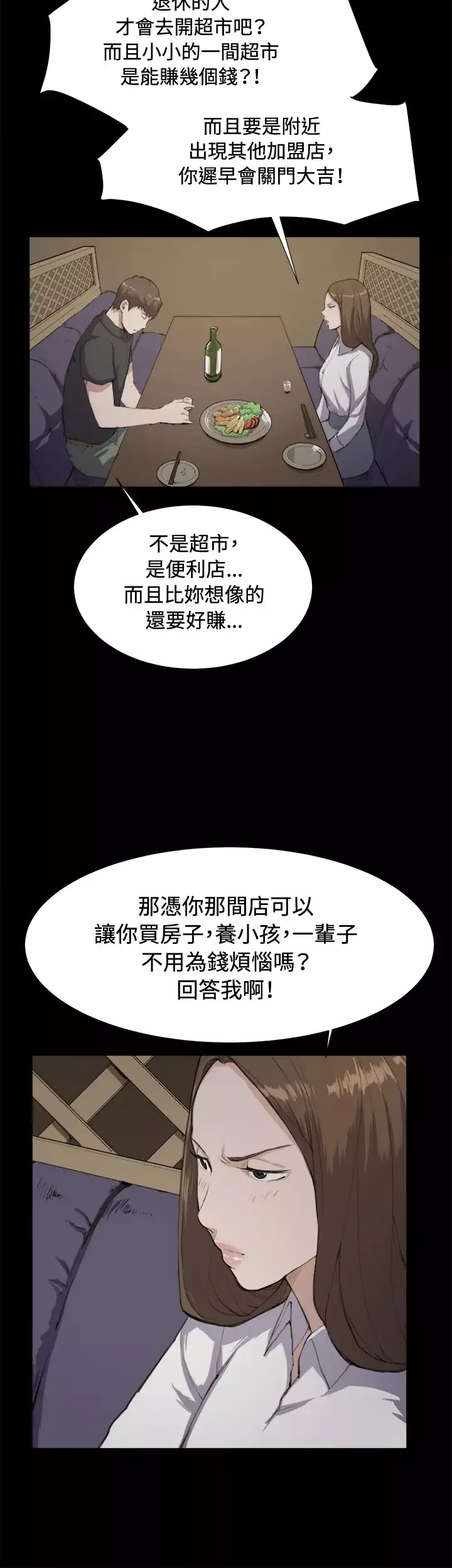 深夜便利店第11话酒吧里2