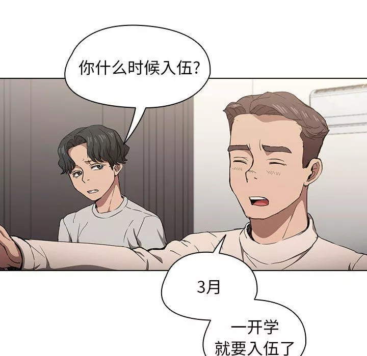 没种又怎样-第28话 - 图片 99