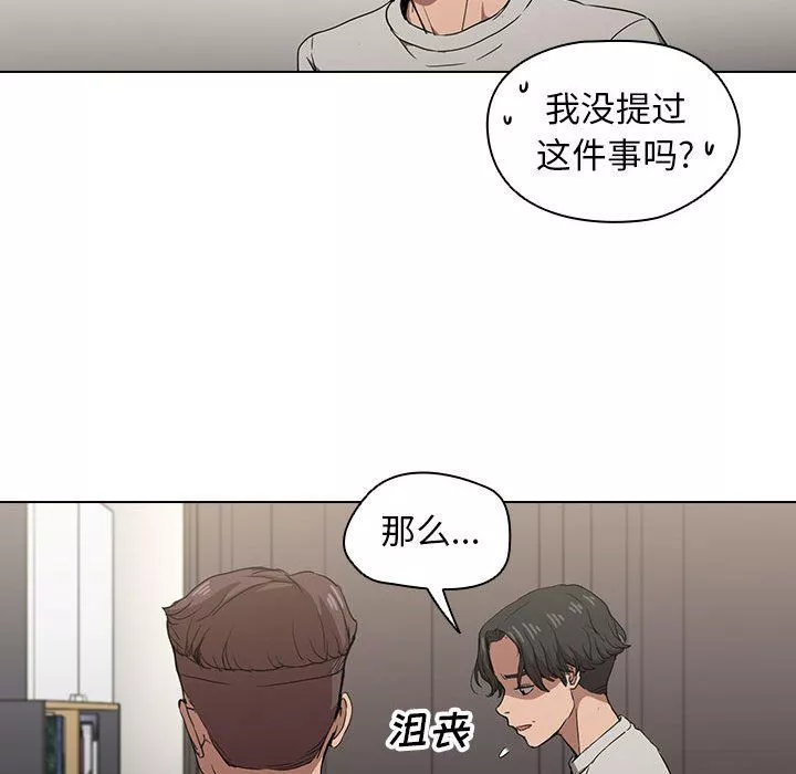 沒種又怎樣第28話