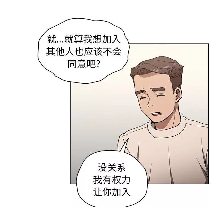 没种又怎样-第28话 - 图片 106