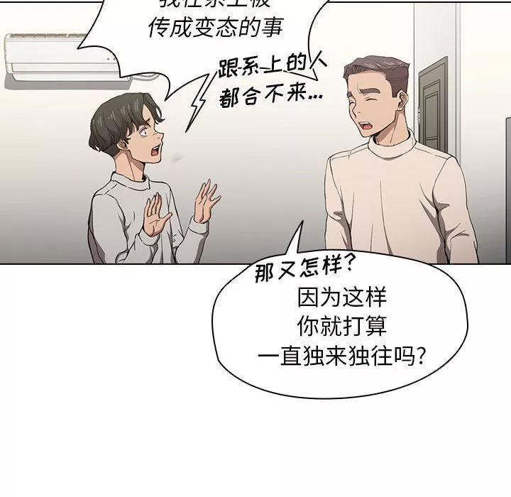 没种又怎样-第28话 - 图片 108