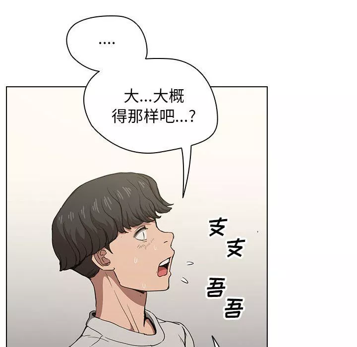 没种又怎样-第28话 - 图片 109