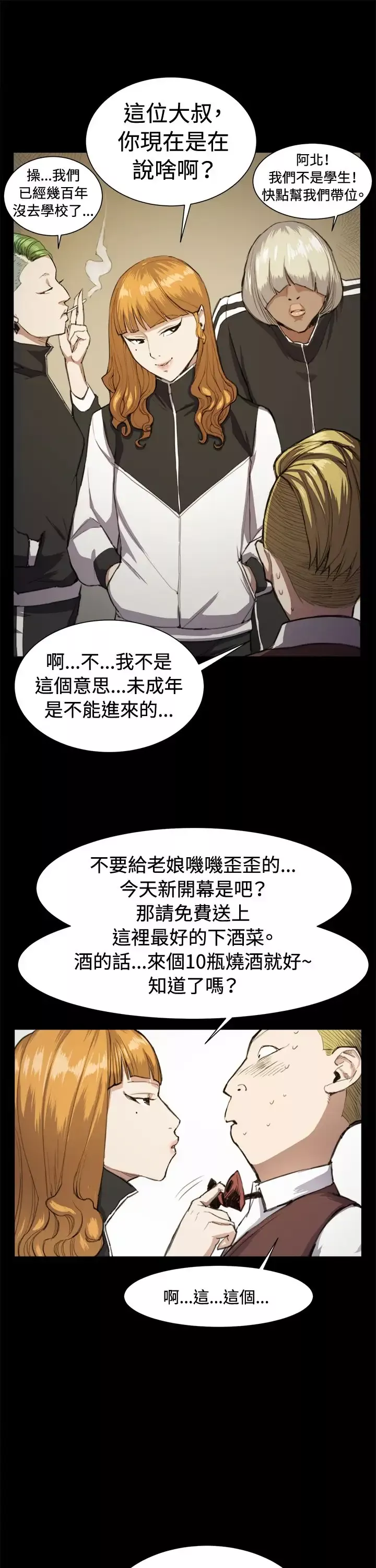 深夜便利店-第11话酒吧里2 - 图片 11