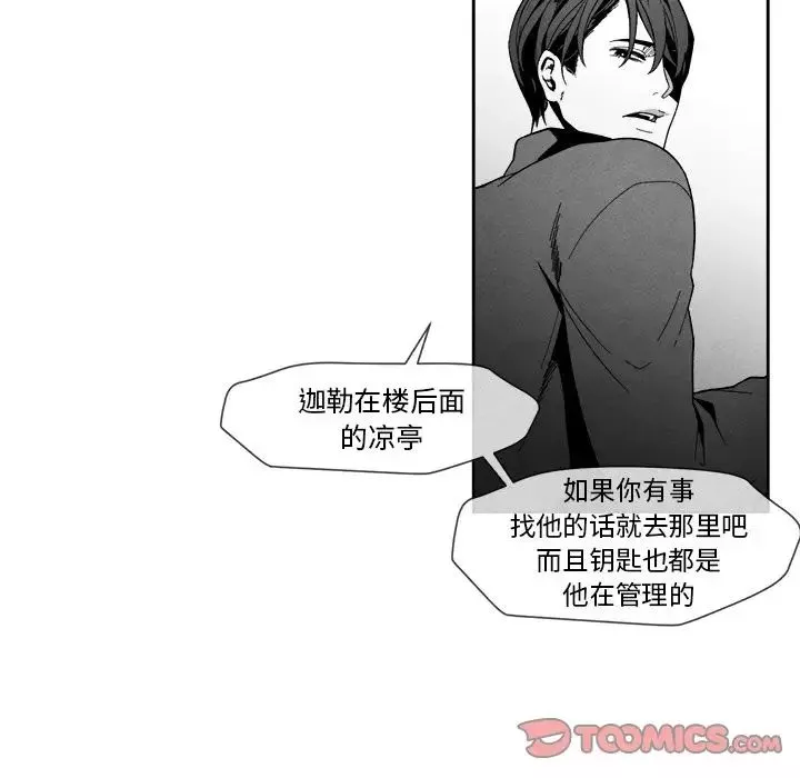 墓誌铭-第8话 - 图片 38