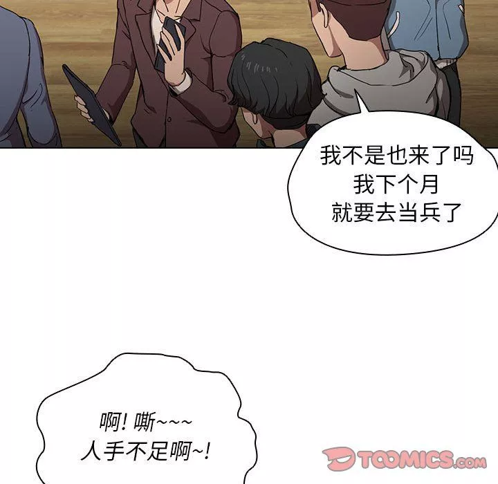 没种又怎样-第29话 - 图片 27