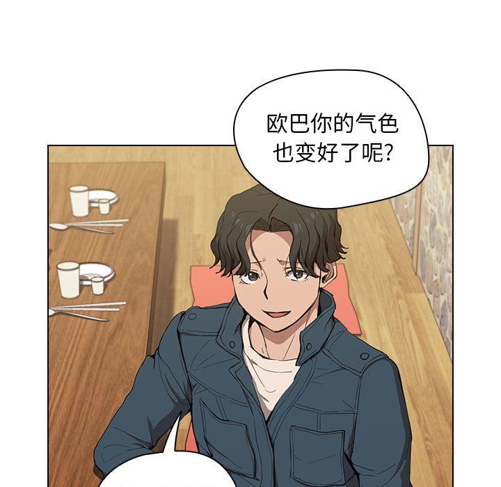 没种又怎样第29话