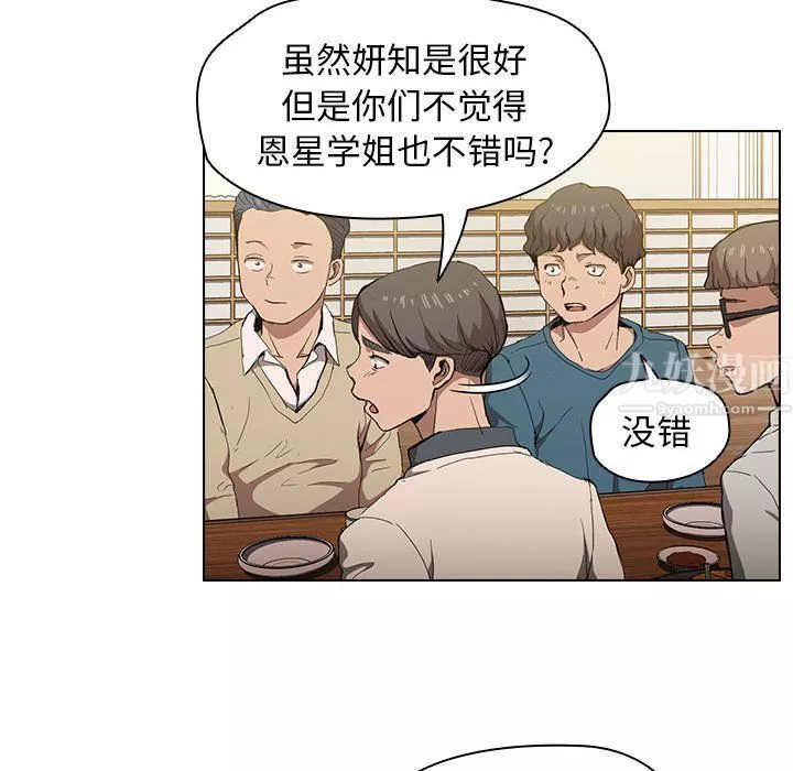 没种又怎样-第29话 - 图片 74