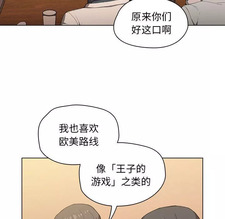 没种又怎样-第29话 - 图片 77