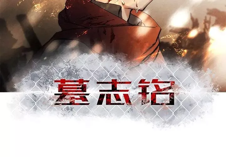 墓誌铭-第9话 - 图片 3