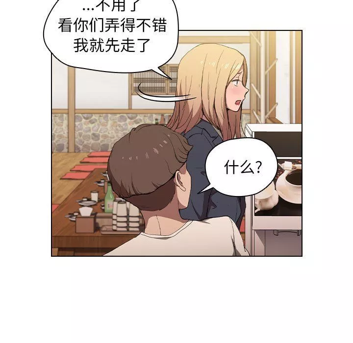 没种又怎样-第29话 - 图片 97