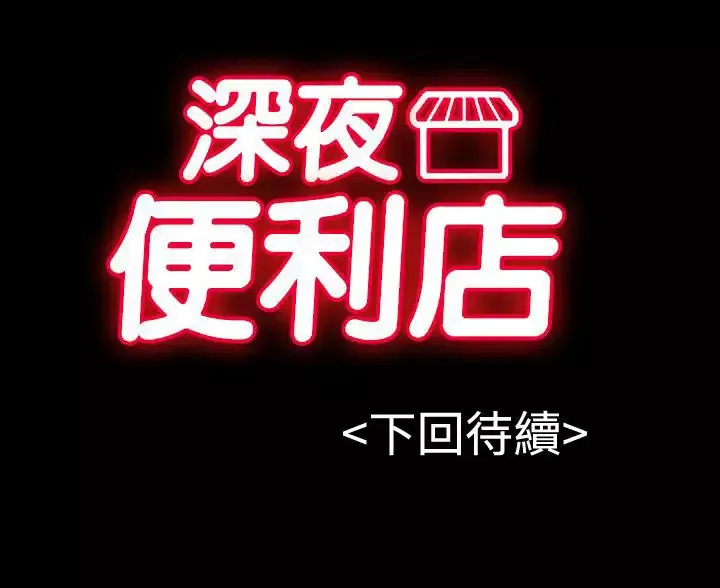 深夜便利店-第15话 - 图片 29