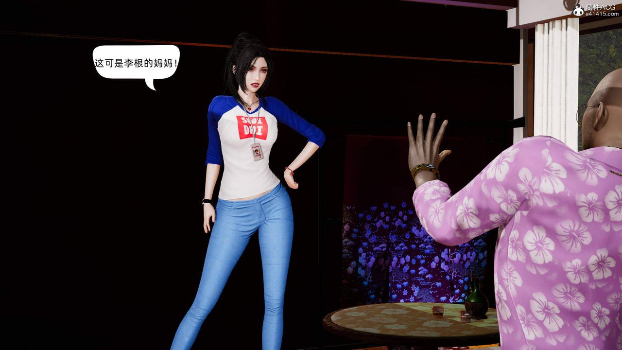 [3D]在你妈妈傢第15话