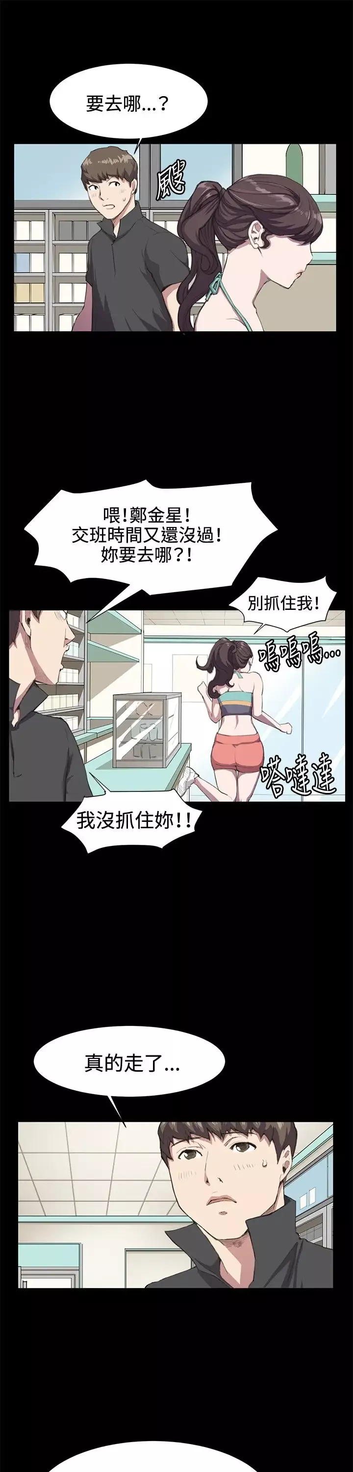 深夜便利店第18话