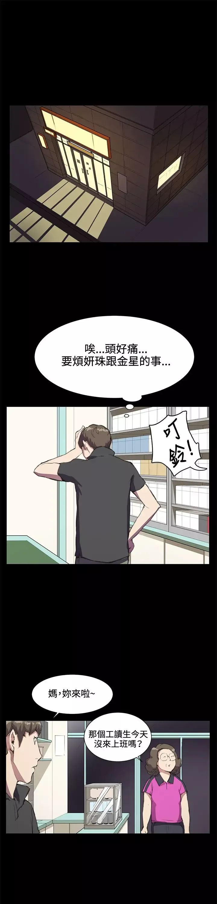 深夜便利店-第18话 - 图片 16