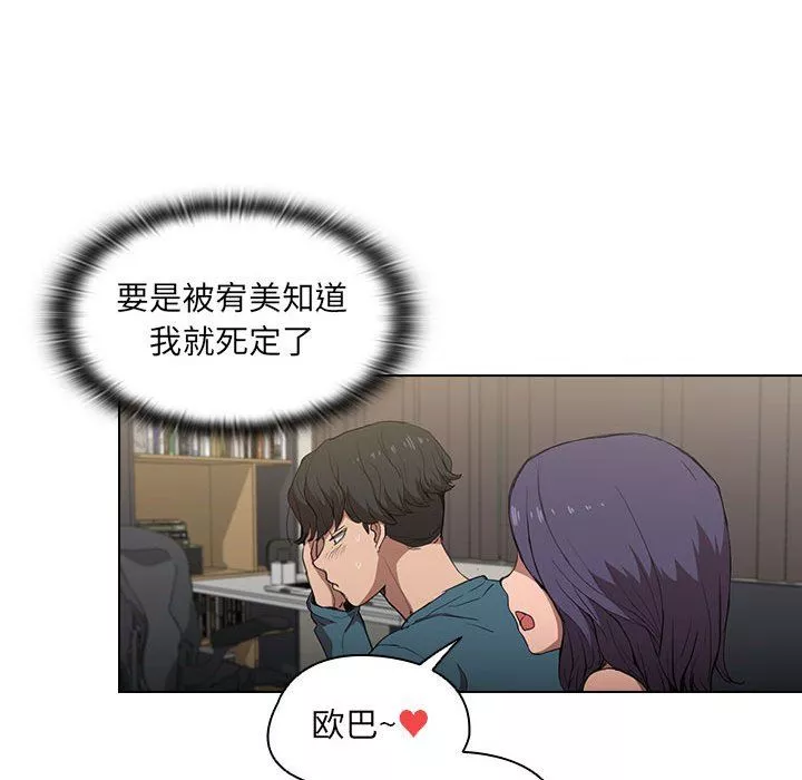 没种又怎样-第31话 - 图片 52