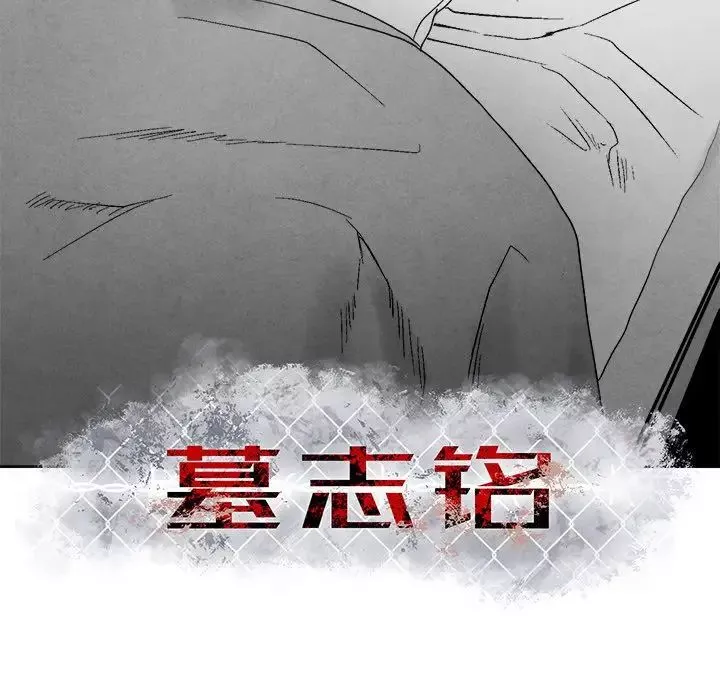 墓誌铭-第11话 - 图片 9