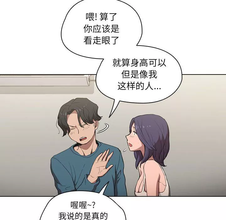 没种又怎样-第31话 - 图片 67