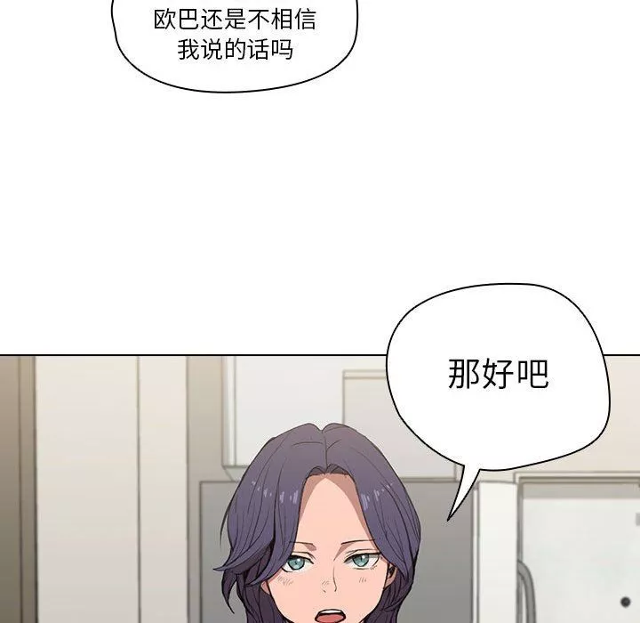 没种又怎样-第31话 - 图片 68