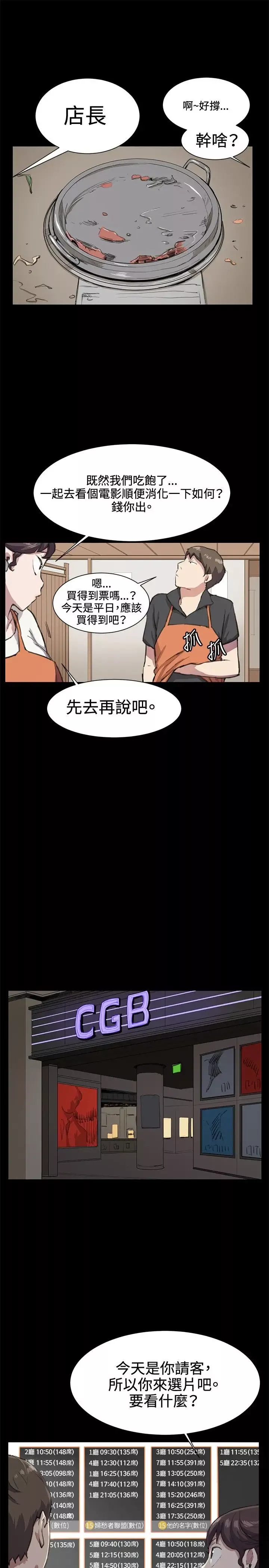 深夜便利店第19话