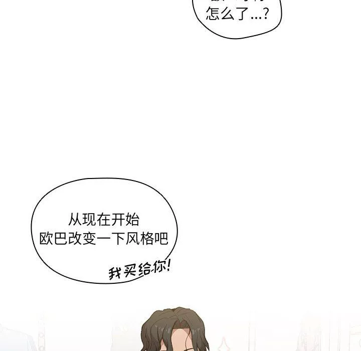 没种又怎样-第31话 - 图片 82