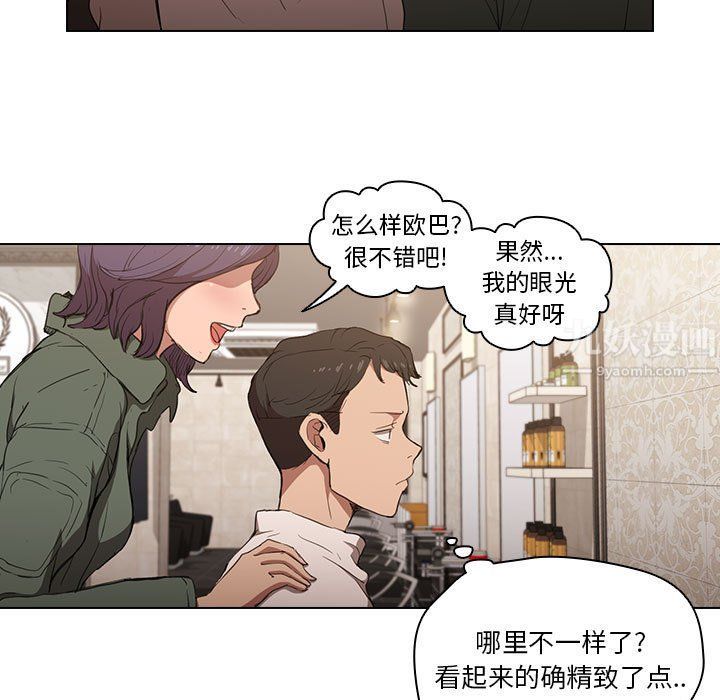 没种又怎样第31话