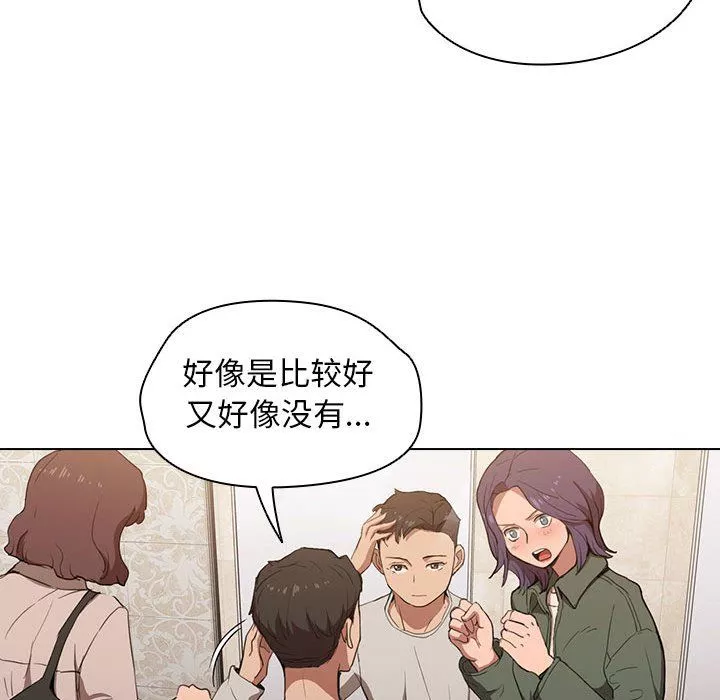 没种又怎样-第31话 - 图片 92
