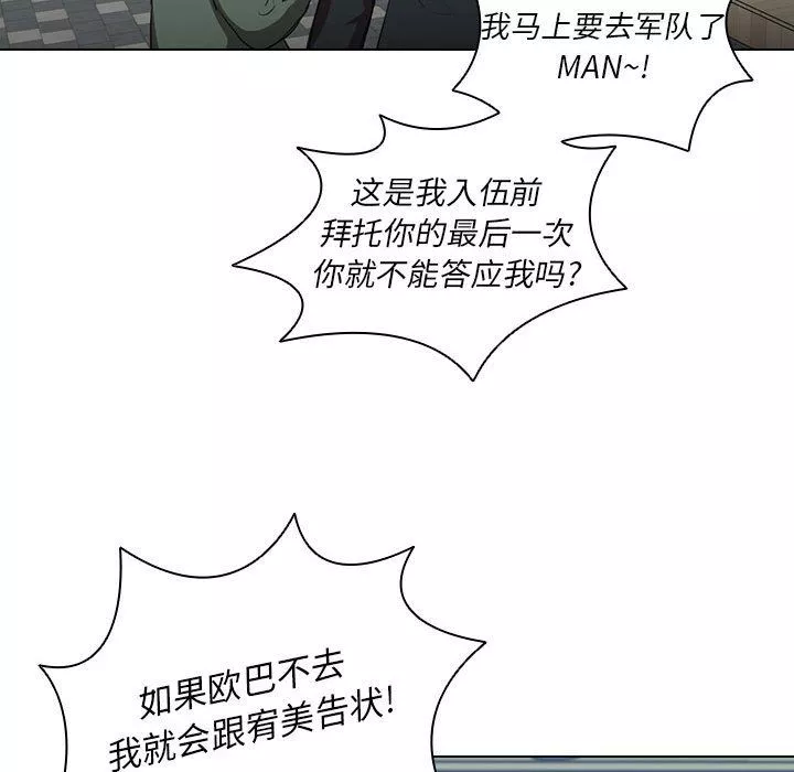 没种又怎样-第31话 - 图片 118